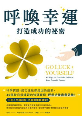 ƴ:¤Ū̩:ٱ:40Ū:ܾȻװ Go Luck Yourself: 40 Ways to Stack the Odds in Your Brands Favour