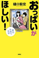 おっぱいがほしい!ー男の子育て日記ー