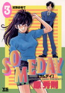 SOMEDAY（３）