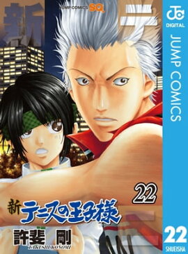 新テニスの王子様 22 