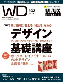 Web Designing 2024年2月号【電子書籍】