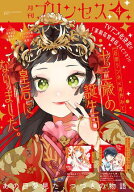 プリンセス　2026年4月特大号【電子書籍】[ 青井みと ]