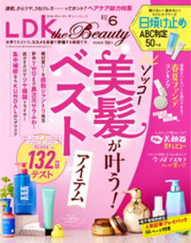 LDK the Beauty 2026年6月号【電子書籍版限定特典付き】 