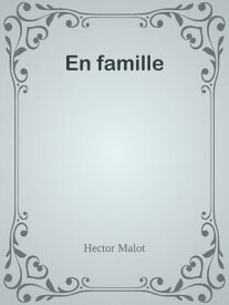 En famille【電子書籍】[ Hector Malot ]