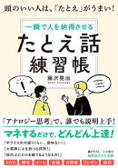 「たとえ話」練習帳