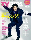 TV Bros. 2023年 5月号 チャレンジ特集号