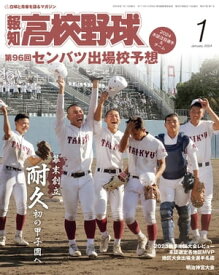 報知高校野球2024年1月号【電子書籍】[ 報知新聞社 ]