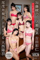 一ノ瀬瑠菜　加藤綾乃　吉井しえる　尾茂井奏良　大西陽羽　古田彩仁　【増量版　全５０Ｐ】ヤンマガアザーっす！＜…