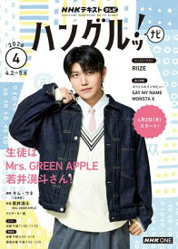 NHKテレビ ハングルッ！ ナビ 2026年4月号［雑誌］ 【電子書籍】