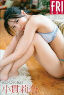 小貫莉奈　ヒロインの休日　ＦＲＩＤＡＹデジタル写真集