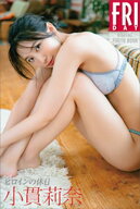 小貫莉奈　ヒロインの休日　FRIDAYデジタル写真集 【電子書籍】[ 小貫莉奈 ]