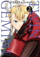 ALDNOAH.ZERO外伝 TWIN GEMINI ２巻
