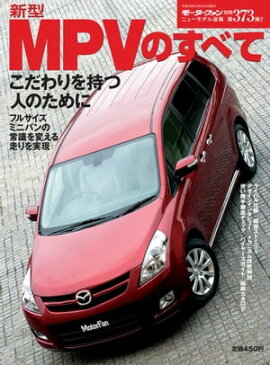 �˥塼��ǥ�®�� ��373�� ����MPV�Τ��٤� 