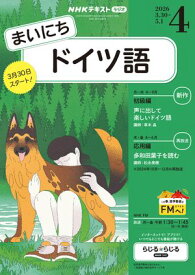 NHKラジオ まいにちドイツ語 2026年4月号［雑誌］ 【電子書籍】