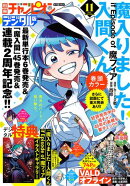 別冊少年チャンピオン2025年11月号