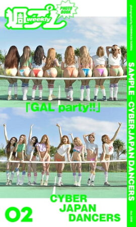 ＜週プレ PHOTO BOOK＞　CYBERJAPAN DANCERS「GAL party!!」 立ち読み