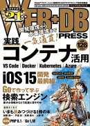 WEB+DB PRESS Vol.126