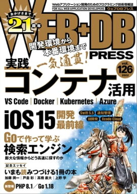 WEB+DB PRESS Vol.126 