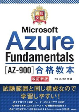 ��û���� Microsoft Azure Fundamentals��AZ-900�Ϲ�ʶ��� �������� 