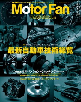Motor Fan illustrated Vol.15　Lite版 