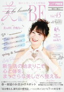 情報誌 美toBE Vol.45