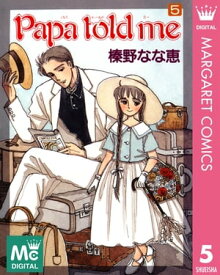 Papa told me 5【電子書籍】[ 榛野なな恵 ]