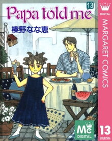 Papa told me 13【電子書籍】[ 榛野なな恵 ]