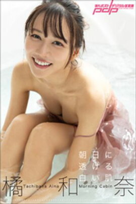 橘和奈　Morning Cabin〜朝日に透ける白い肌〜 