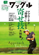 ワッグル2025年3月号