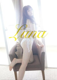 【デジタル限定】大久保桜子 写真集 『 Luna 』【電子書籍】[ 大久保桜子 ]