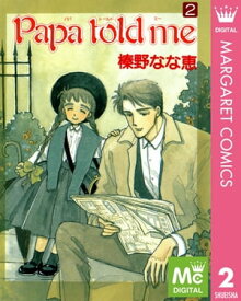 Papa told me 2【電子書籍】[ 榛野なな恵 ]