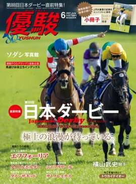 月刊『優駿』 2021年6月号 競馬総合月刊誌