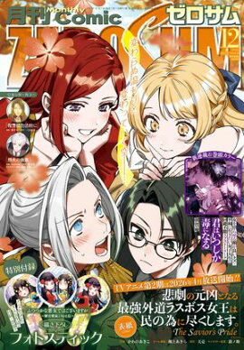 Comic ZERO-SUM (ߥå ) 2025ǯ12 