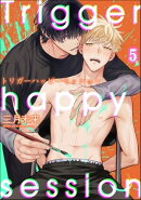 トリガーハッピーセッション（分冊版） 【第5話】