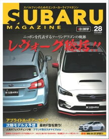 SUBARU MAGAZINE vol.28【電子書籍】[ 交通タイムス社 ]