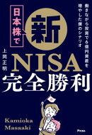 日本株で新NISA完全勝利 働きながら投資で6億円資産を増やした僕のシナリオ