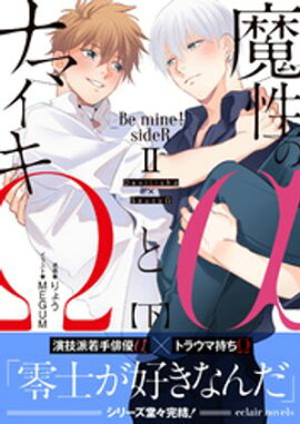 Φȥʥޥ-Be mine  sideR- ڥ饹դۡñܽ񤭲SSդ 