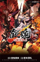 新劇場版 銀魂 ー吉原大炎上ー