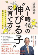 AI時代の”伸びる子”の育て方