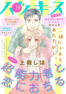 ハツキス　１８号