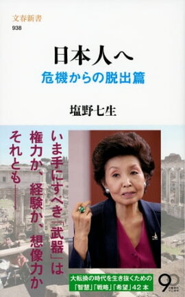 日本人へ　危機からの脱出篇 