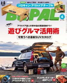 BE-PAL (ビーパル) 2022年 4月号【電子書籍】[ BE-PAL編集部 ]