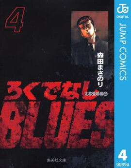 �����Ǥʤ�BLUES 4 