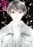 きみが誰でも愛してる　分冊版（１６）