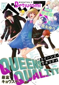 ベツコミ 2021年9月号(2021年8月12日発売)【電子書籍】[ ベツコミ編集部 ]