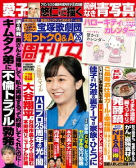 週刊女性 2023年 11月28日号 