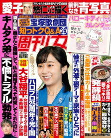 週刊女性 2023年 11月28日号 【電子書籍】[ 主婦と生活社 ]