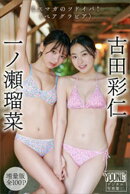 一ノ瀬瑠菜　古田彩仁　【増量版　全１００Ｐ】ミスマガのツドイバ！〈ペアグラビア〉　　ヤンマガデジタル写真集