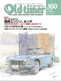 Old-timer 2018年 6月号 No.160【電子書籍】[ Old-timer編集部 ]