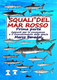Squali del Mar Rosso 1a Parte Appunti per la conoscenza degli squali del mar Rosso【電子書籍】[ Marco Benedet ]